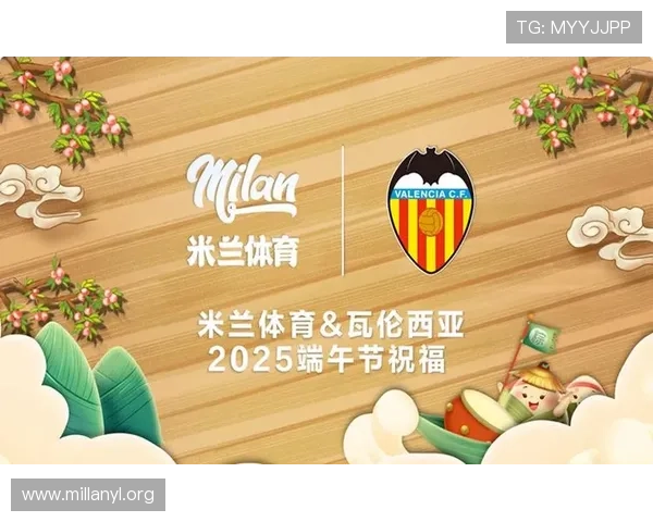瓦伦西亚与米兰网站战略合作为玩家带来的最新游戏资源和优惠