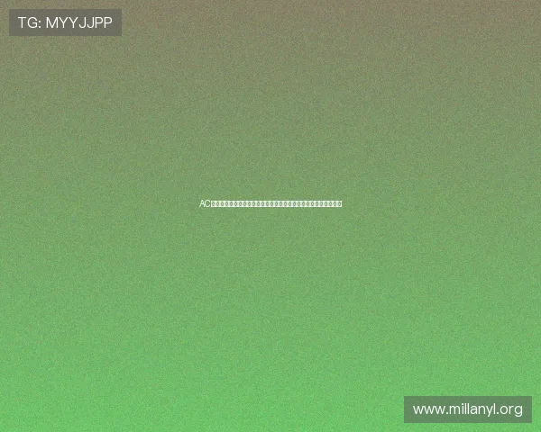 AC米兰体育发展有限公司聚焦世界杯热点话题的体育新闻与赛事解读 AC米兰体育发展有限公司聚焦世界杯热点话题的体育新闻与赛事解读